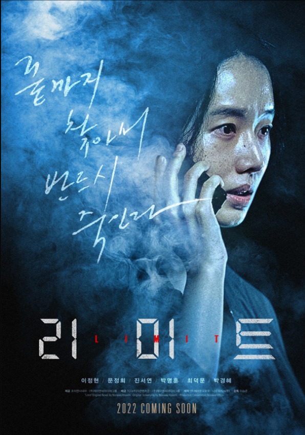 리미트 (2022)